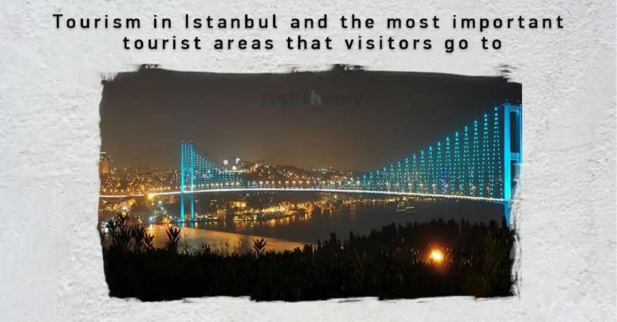 السياحة في اسطنبول و أهم المناطق السياحية التي يرتادها الزوار